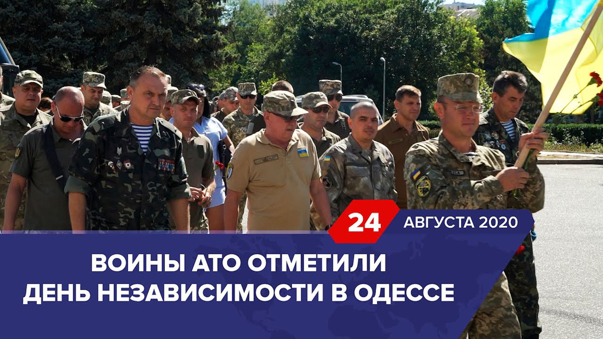 Воины АТО отмечают День Независимости