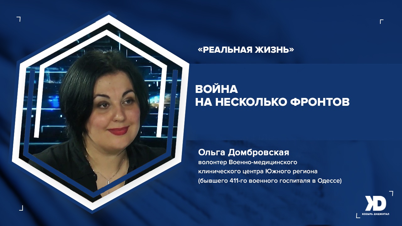 Волонтер одесского госпиталя – о коронавирусе, внешней агрессии и угрозе реванша внутри Украины (Видео)