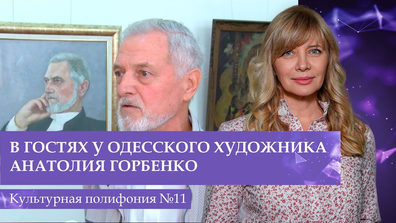 Анатолий Горбенко. «Співак рідного краю» (Видео)