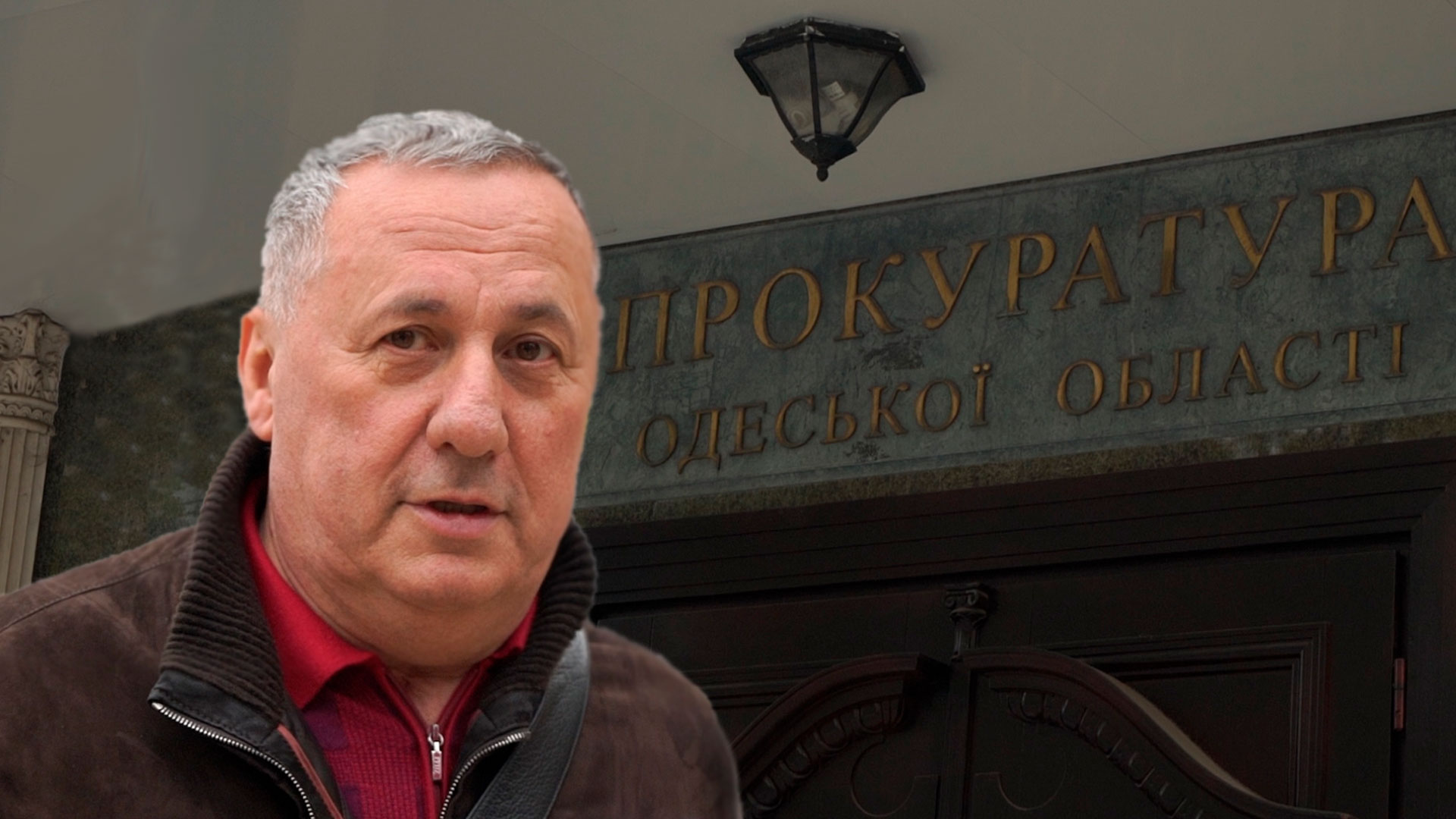 Вернули чтобы уволить? Николай Стоянов дал интервью по поводу своего возвращения в прокуратуру (Видео)
