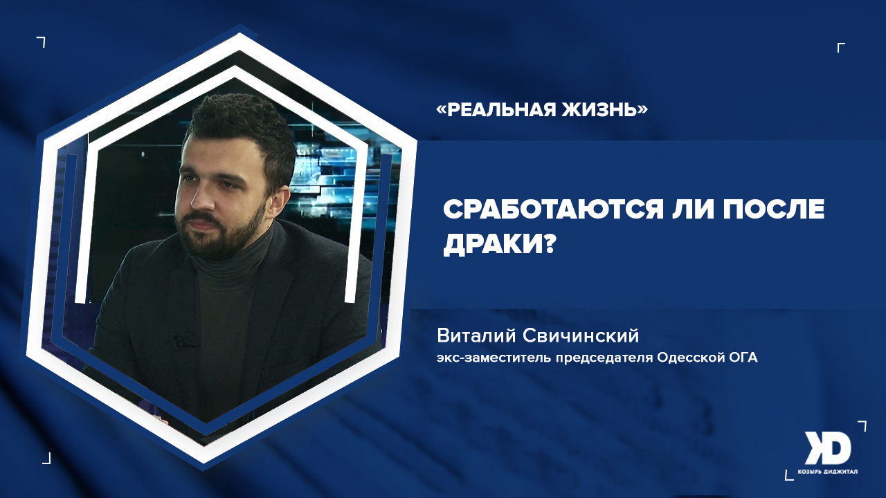 Сможет ли Одесский облсовет быть эффективным после скандальной первой сессии –экспертное мнение (Видео)