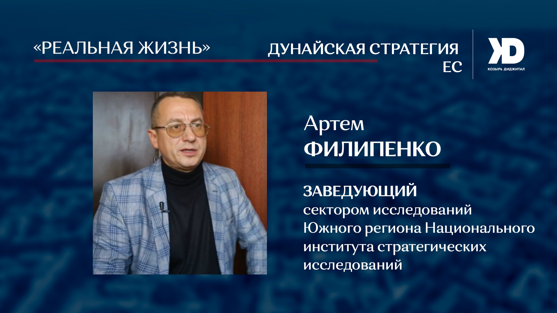 Дунайская стратегия ЕС, что ожидать Украине – экспертное мнение (Видео)