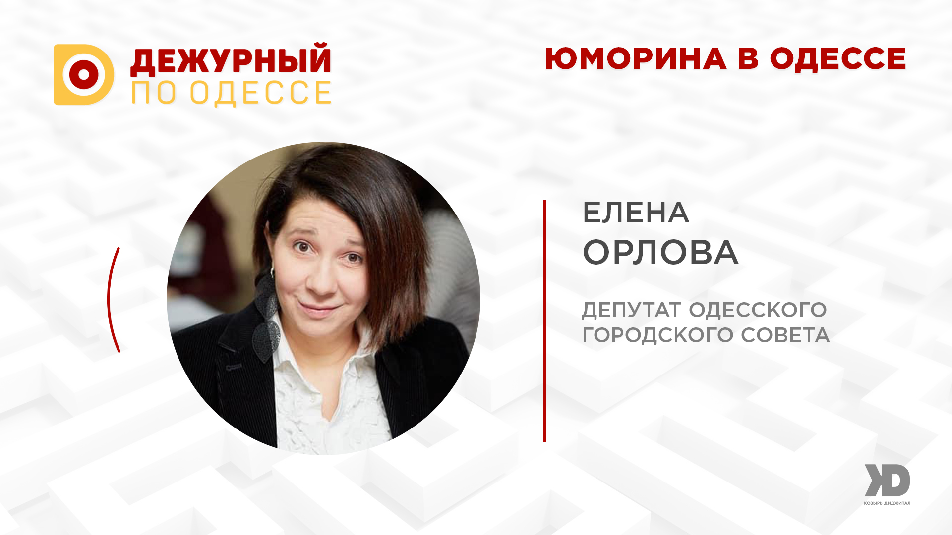 Юморина в Одессе, как туристическая и экономическая составляющая – экспертное мнение (Видео)