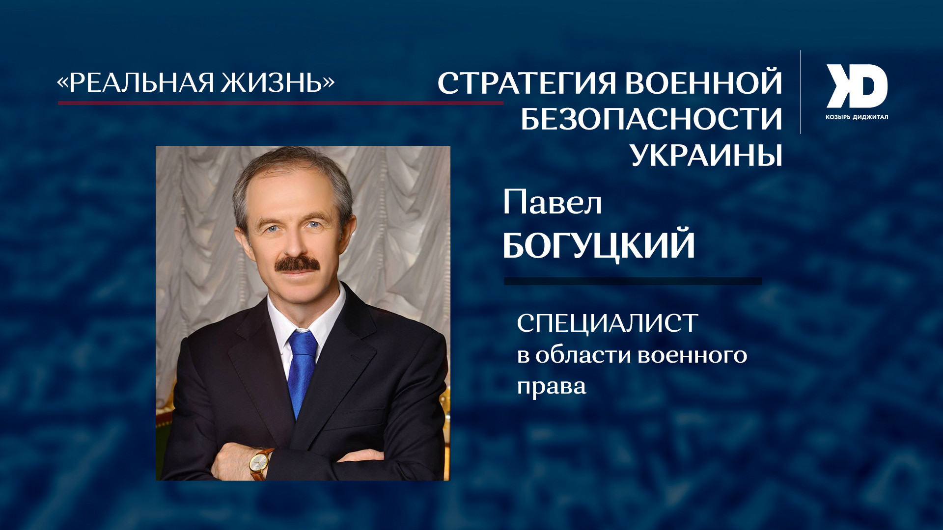 Позиция выжидательная или проактивная? Эксперт о важном стратегическом документе государства (Видео)