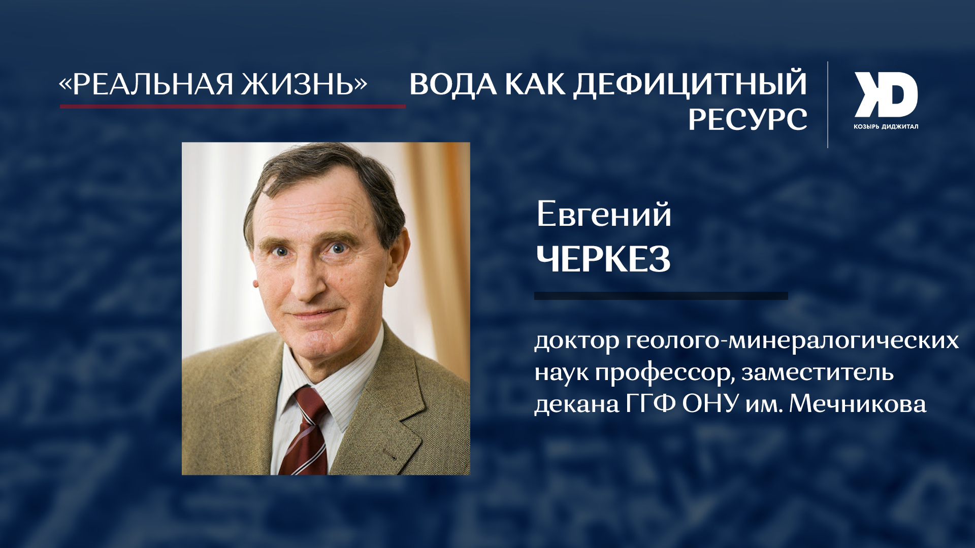Хватает ли питьевой воды Украине, включая временно оккупированный Крым? – экспертное мнение (Видео)