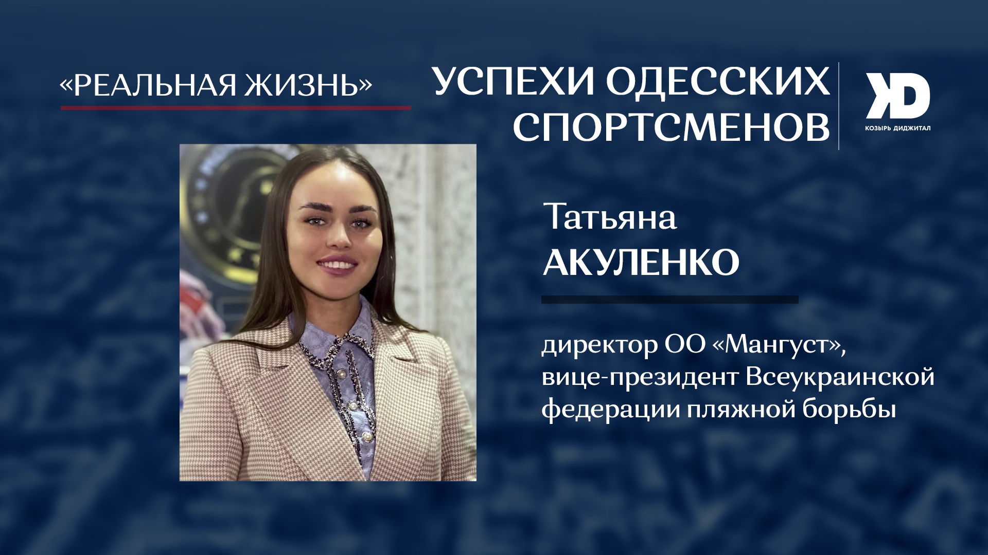 Насколько развит спорт в Одессе   – экспертное мнение (Видео)