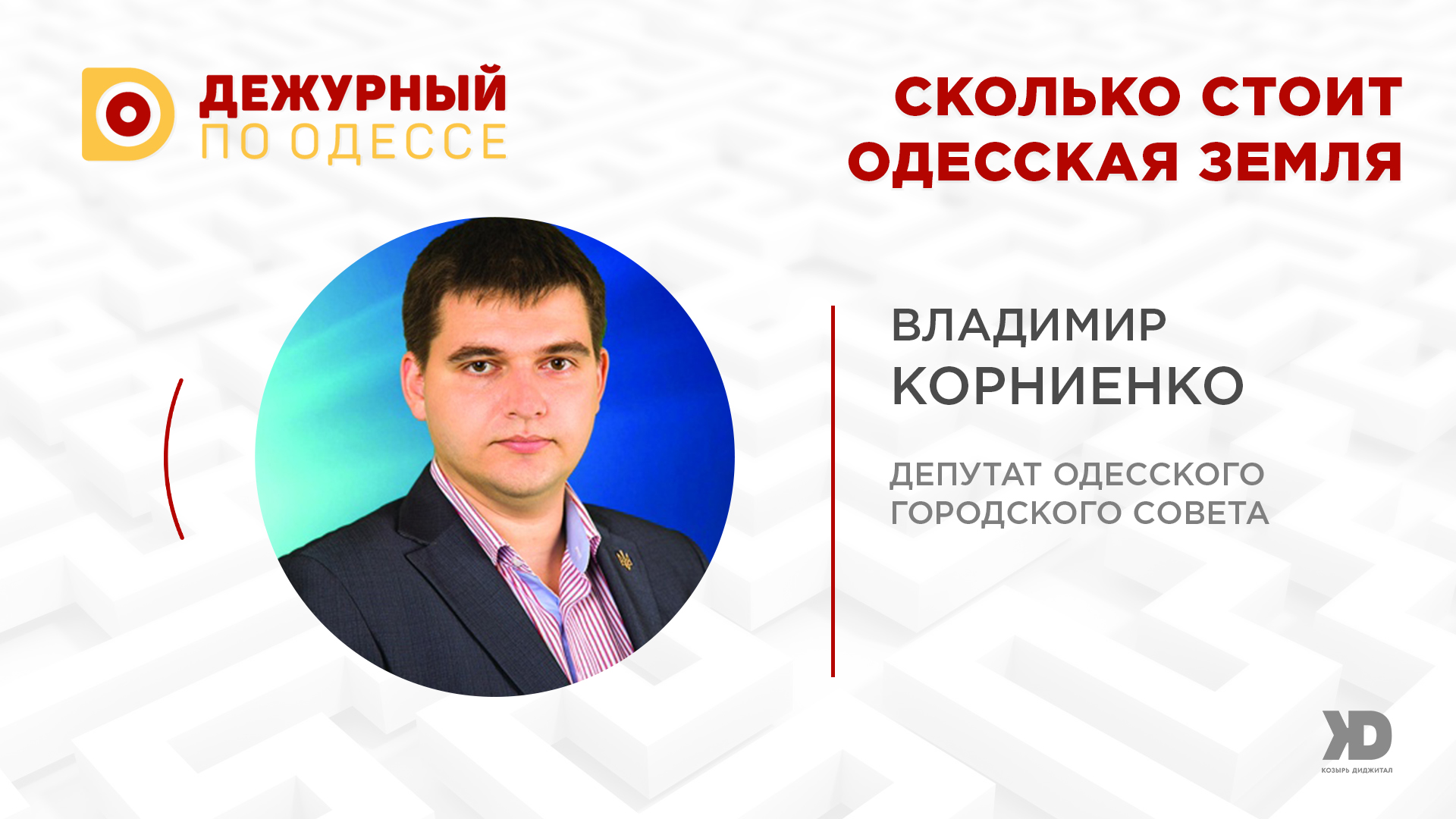 В чём проблема Одесской земли – экспертное мнение (Видео)