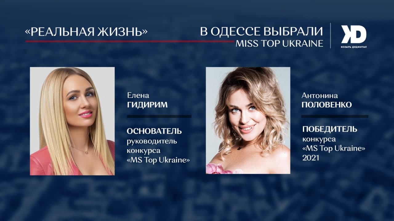 «MS Top Ukraine» — ежегодный, национальный конкурс Украины среди женщин в возрасте 18-45 лет (Видео)