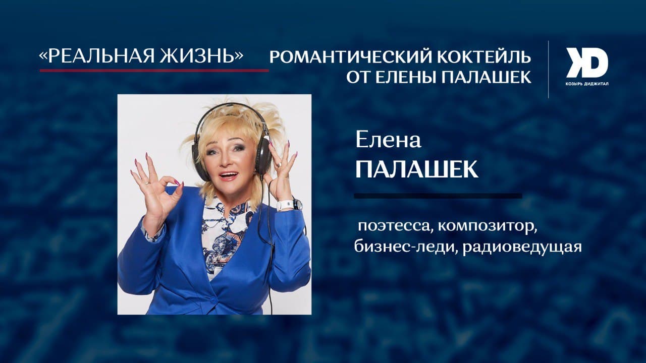 Романтический коктейль от Елены Палашек (Видео)