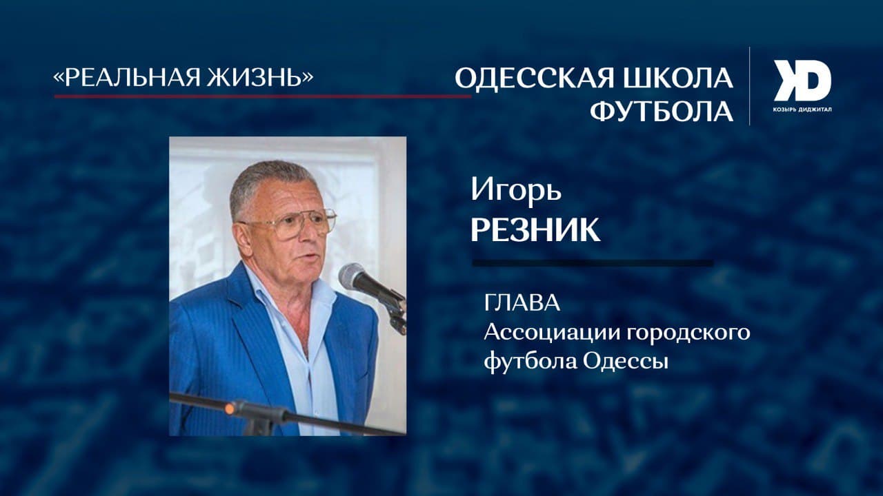 Результаты национальной сборной это отражение ситуации в детском футболе – экспертное мнение (Видео)