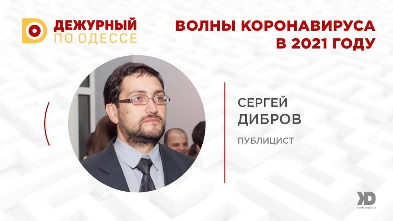 Насколько эффективны меры борьбы с коронавирусом в 2021 году – экспертное мнение (Видео)