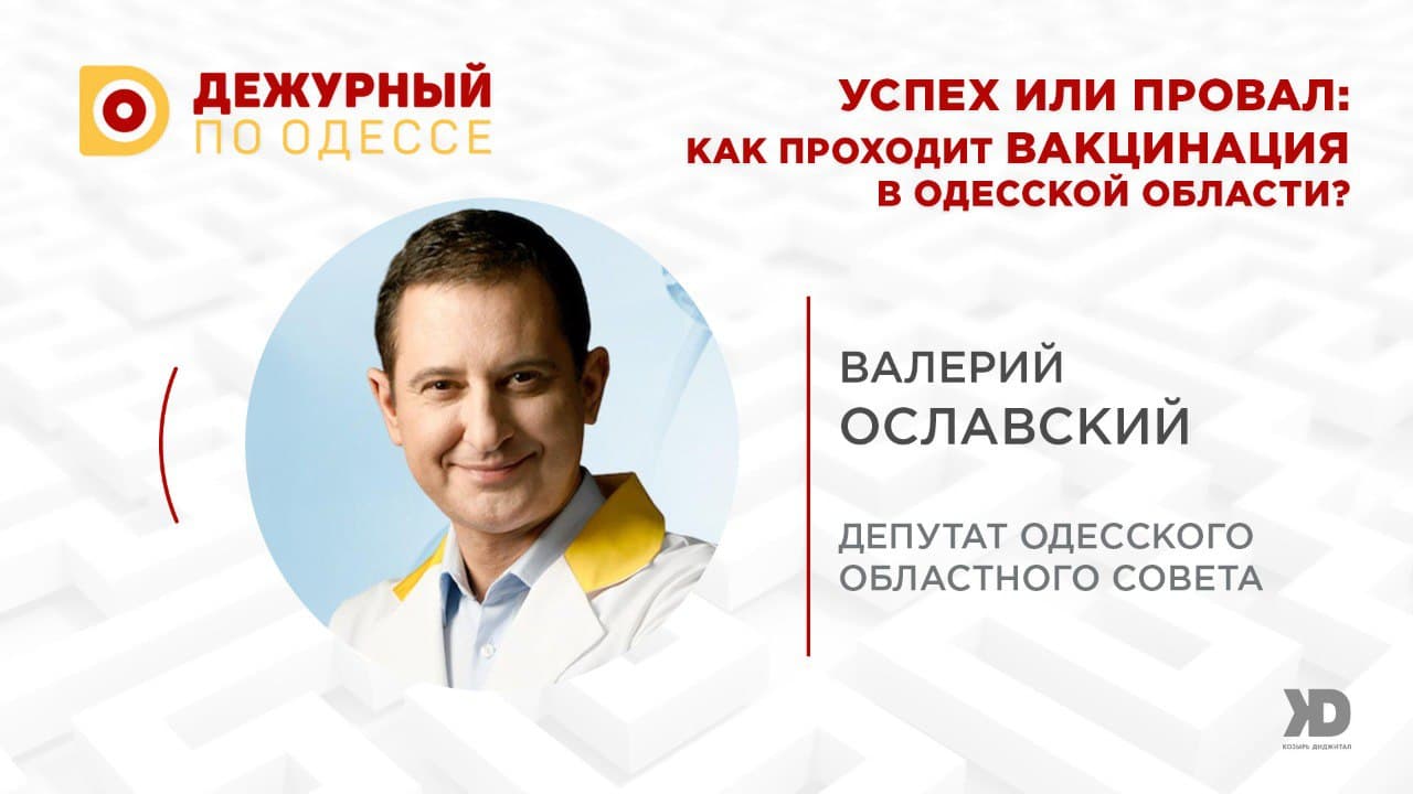 Успех или провал: как проходит вакцинация в Одесской области? (Видео)