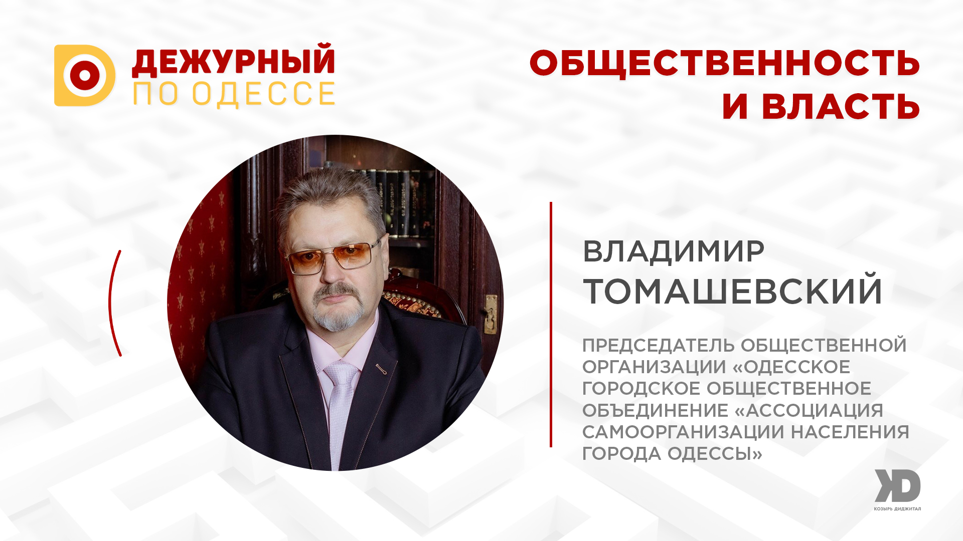 Есть ли у общественности рычаги влияния – экспертное мнение (Видео)