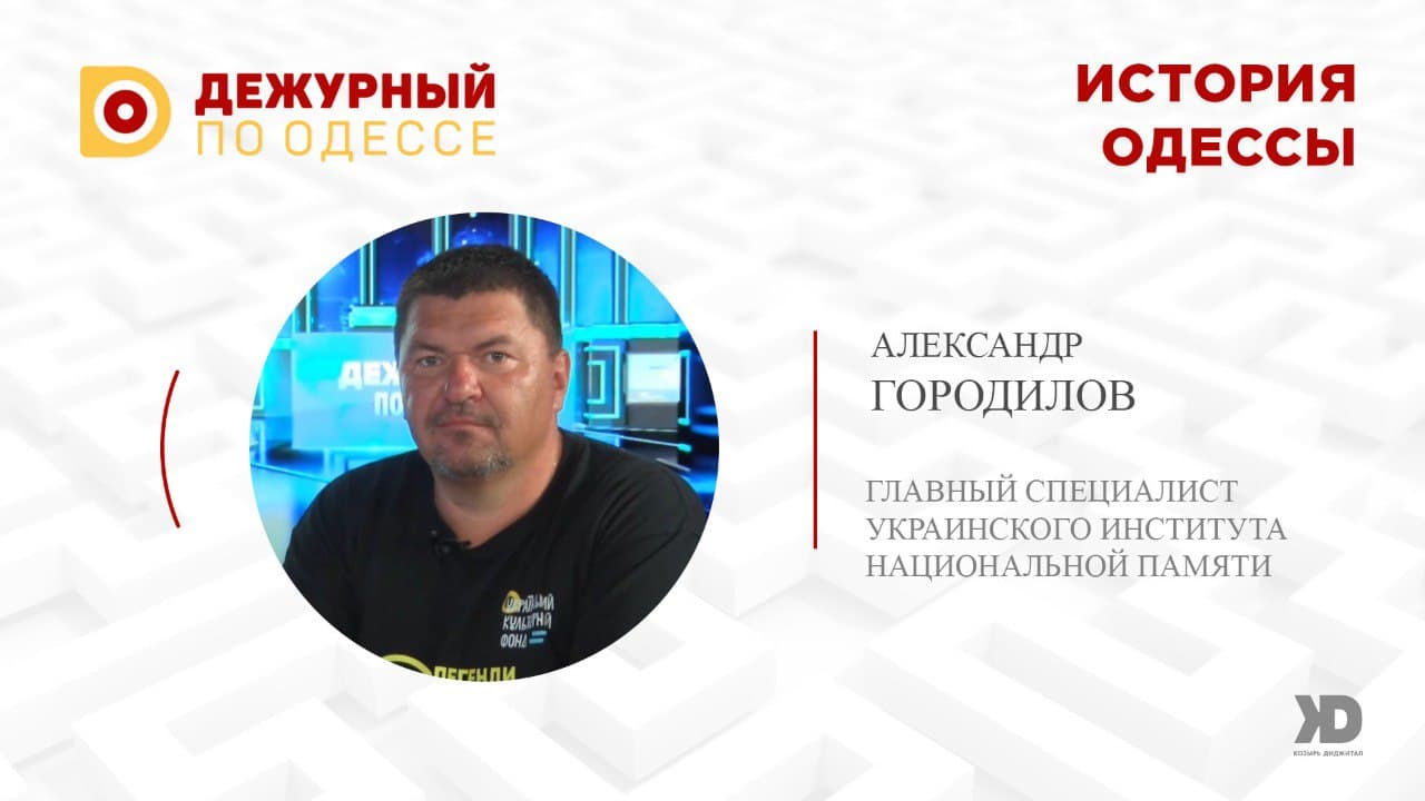 Какие мифы и фейки хранит история нашего города – экспертное мнение (Видео)