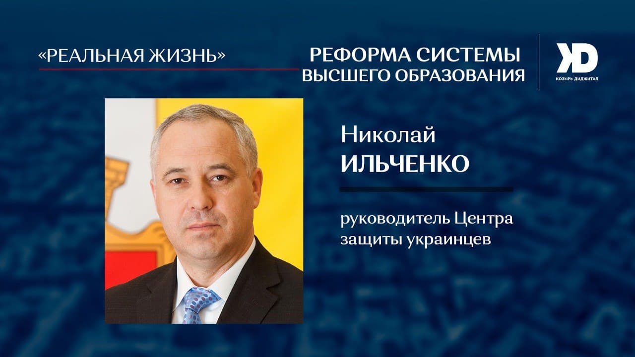 Актуальные проблемы украинской системы высшего образования – экспертное мнение (Видео)
