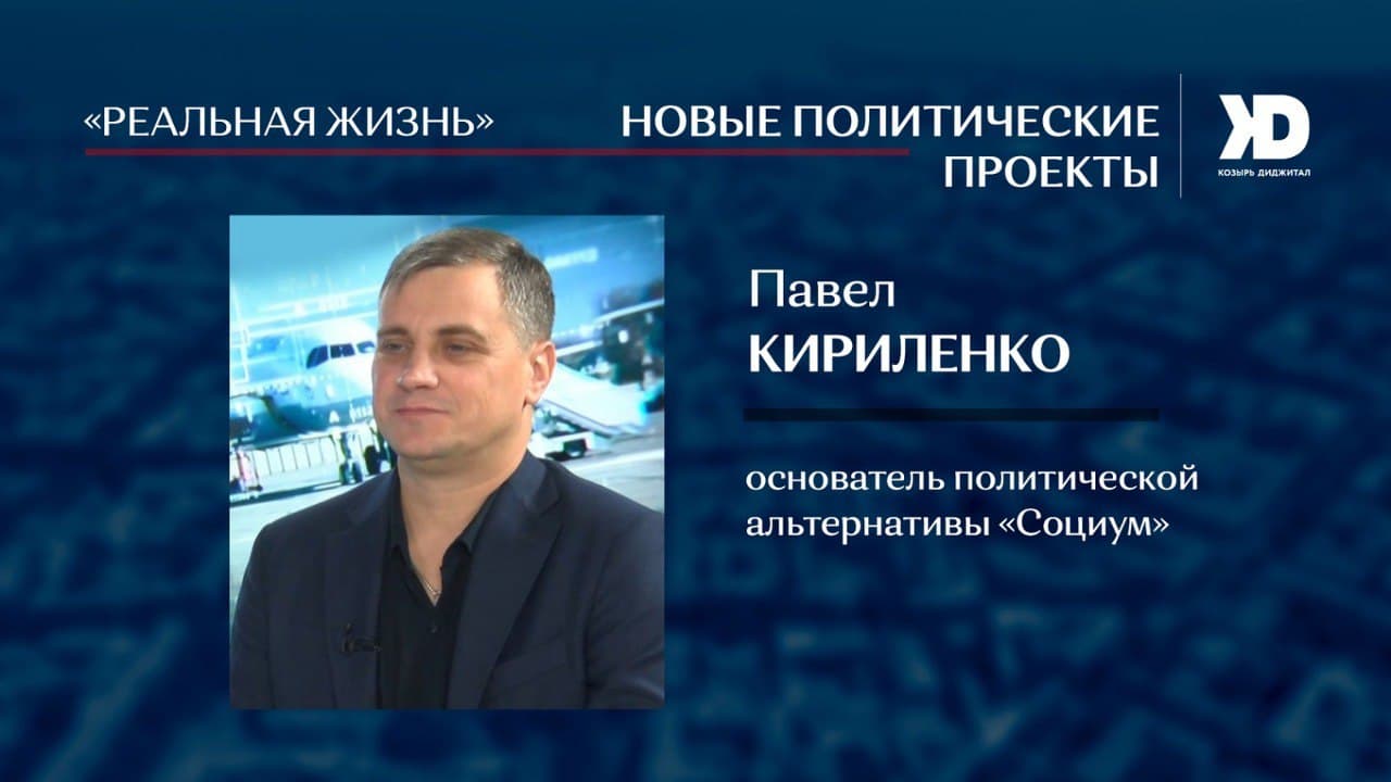 Есть ли запрос общества на новые лица в политике – экспертное мнение (Видео)