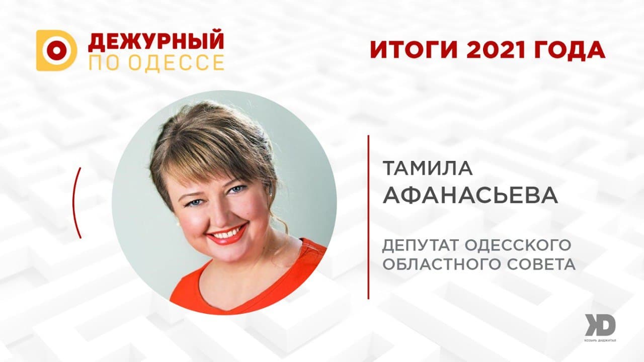 Каким запомнят 2021 год в регионе – экспертное мнение (Видео)
