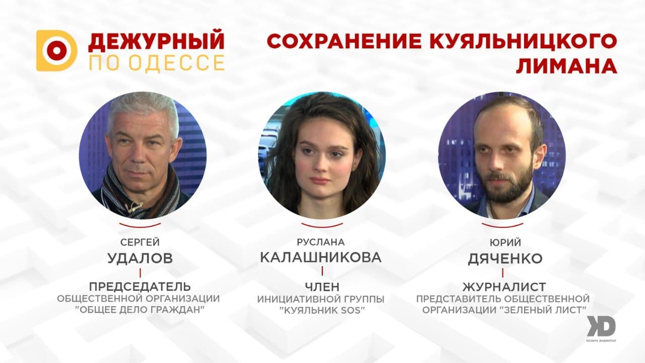 Строительство дороги рядом с Куяльником – экспертное мнение (Видео)