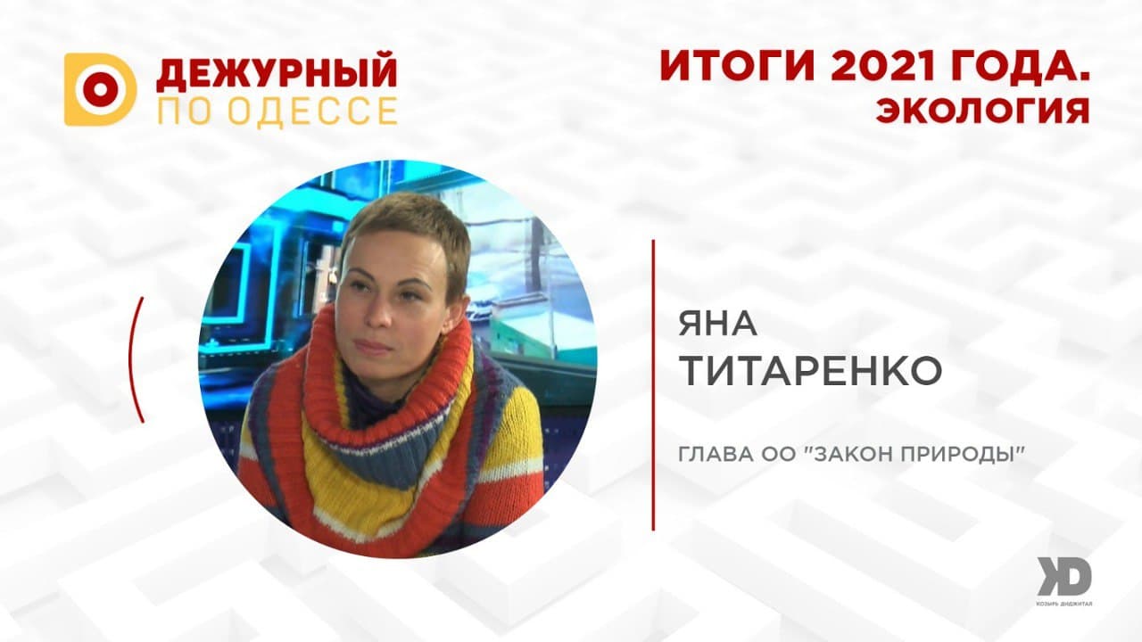Насколько в Одессе решается экологические проблемы – экспертное мнение (Видео)