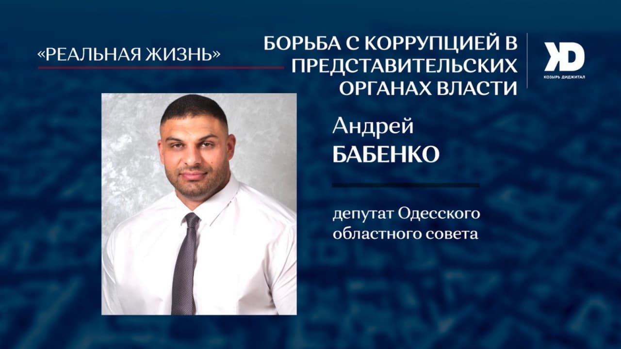 Как противостоять коррупции на местах – экспертное мнение (Видео)