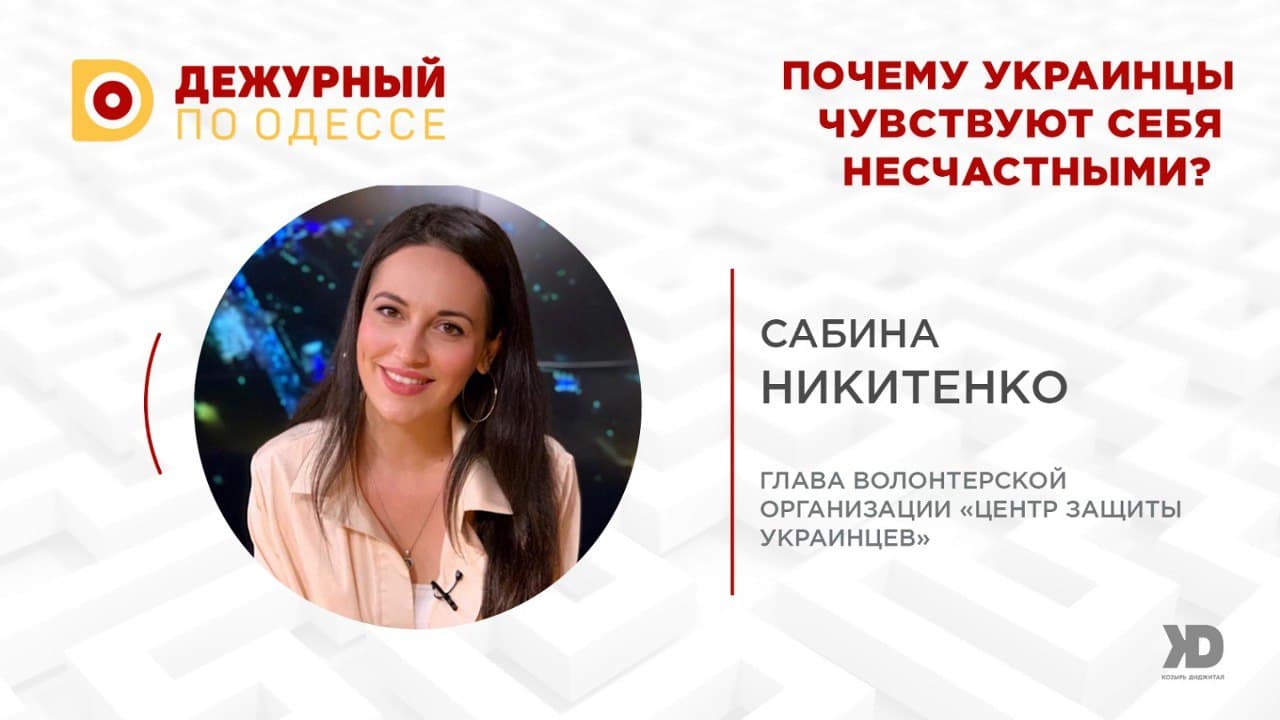 «Индекс счастья»: почему украинцы такие несчастные? (Видео)