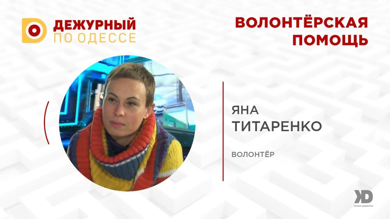 Волонтёрское движение Одессы – экспертное мнение (Видео)
