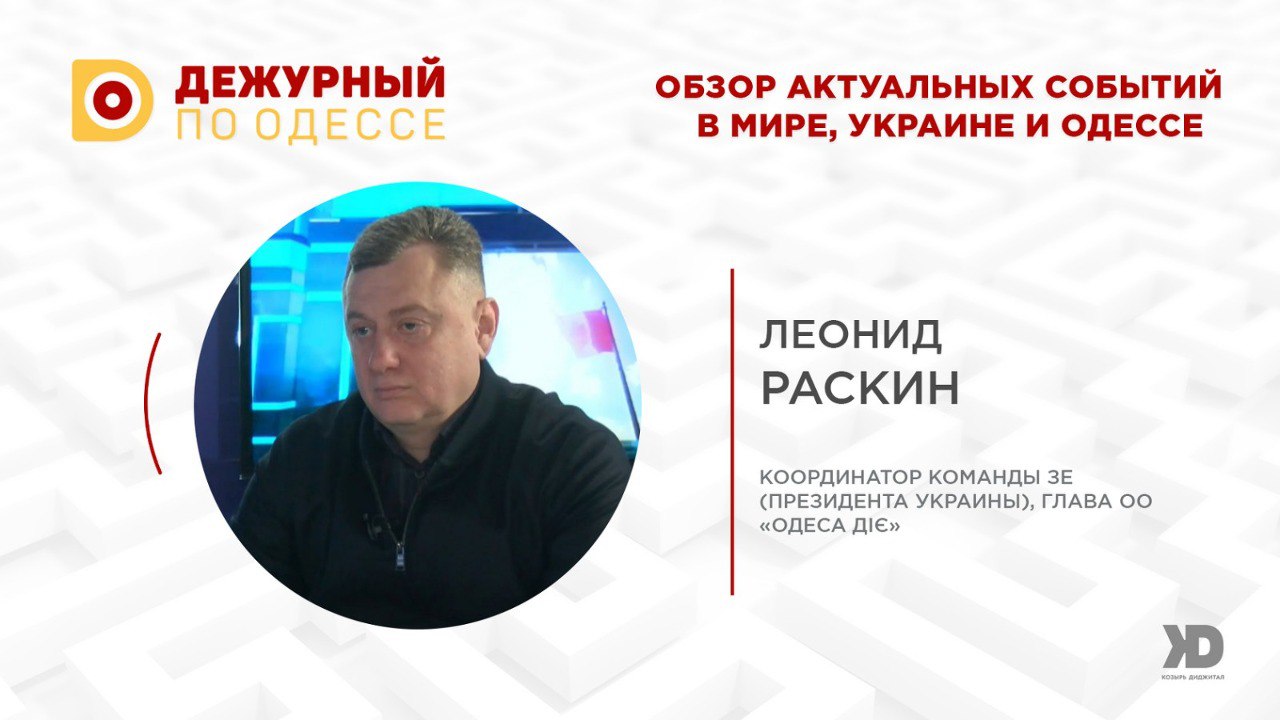 Обзор актуальных событий в мире, Украине и Одессе (Видео)