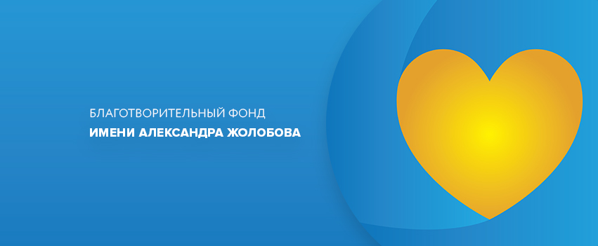 Благодійний фонд ім. О. Жолобова: нестримна допомога під час війни (відео)
