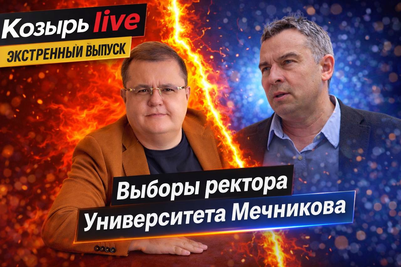 Экстренный выпуск Козырь Live: выборы ректора ОНУ им. Мечникова (ВИДЕО)
