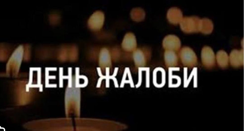 В Одесі — День жалоби