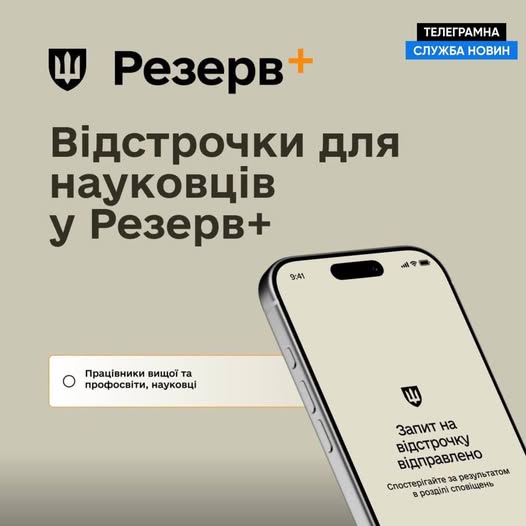 Науковці — у «Резерві»