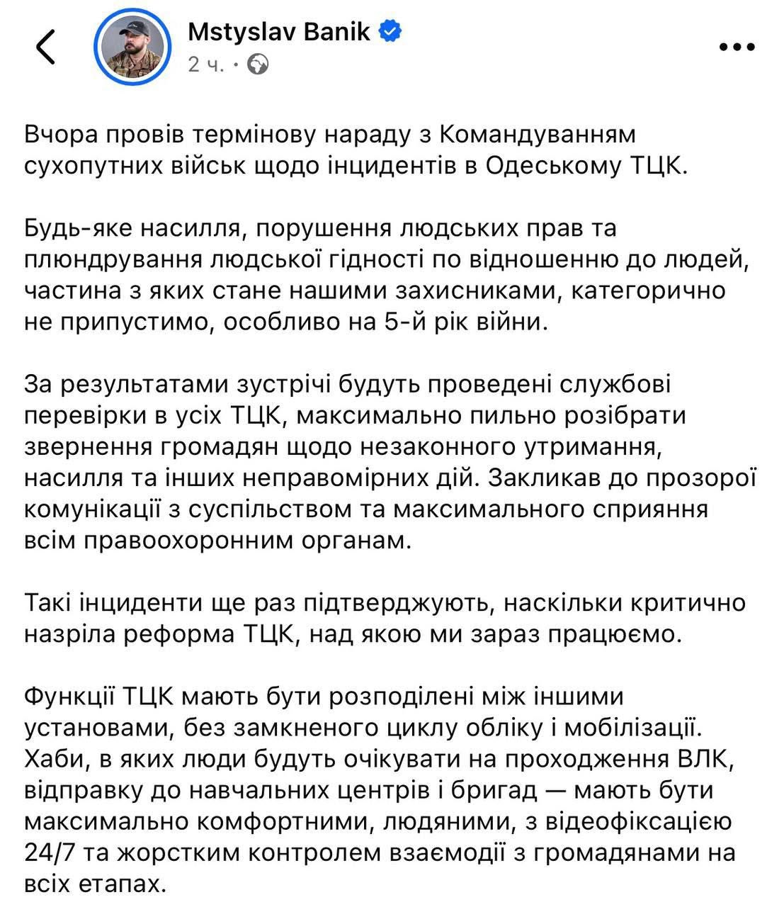Во всех ТЦК Украины пройдут проверки