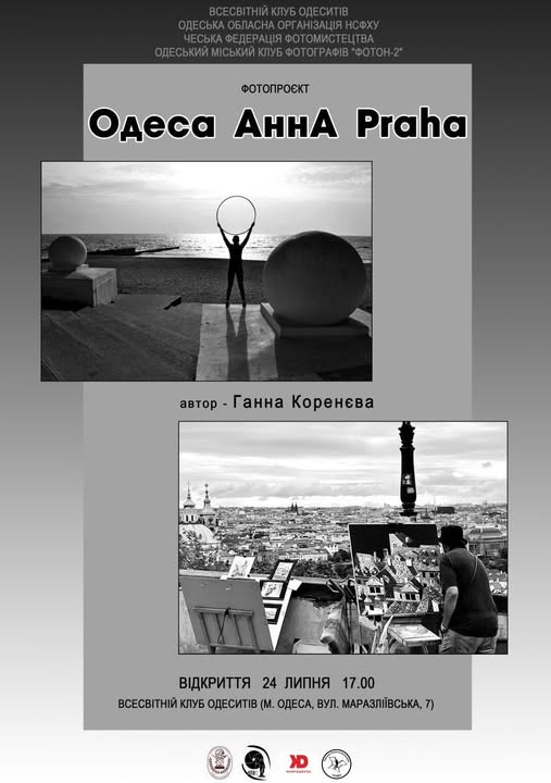 ОДЕСА АннА PRAHA