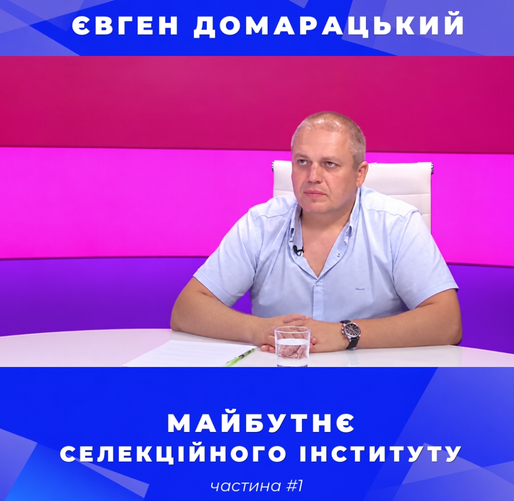 Наука, що працює на розвиток: Євгеній Домарацький представив колективу програму змін для СГІ-НЦНС